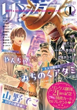 リンクス 2025年01月号 パッケージ画像