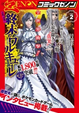 月刊コミックゼノン2025年2月号 パッケージ画像