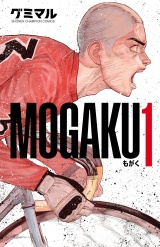 MOGAKU　1 パッケージ画像