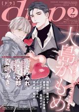 drap 2025年02月号 パッケージ画像