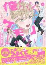 俺たちはケモノじゃない【単行本版】【電子限定描き下ろし漫画付き】 パッケージ画像