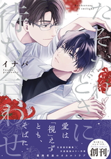 たそがれどきに待ち合わせ【単行本版】 パッケージ画像