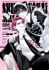 死に損ないメイド九郎くん【特典ペーパー／電子限定描き下ろし付き】 パッケージ画像