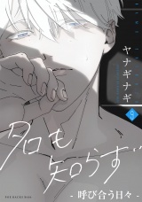 名も知らず(9) パッケージ画像