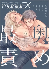 GUSHmaniaEX 最奥責め パッケージ画像