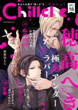 Chillche（18巻） パッケージ画像