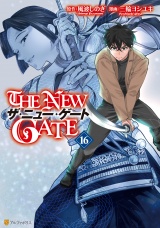 THE NEW GATE１６ パッケージ画像