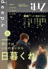 iHZ［アイハーツ］deep.4 パッケージ画像