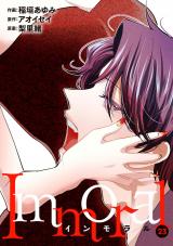 Immoral（23巻） パッケージ画像