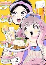 まめとむぎ（2巻） パッケージ画像