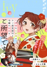 コミックライドアイビー vol.24 パッケージ画像
