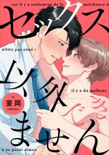セックス以外できません【単話売】(5) パッケージ画像