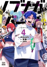 ノブナガバース NOBUNAGA MULTIVERSE 4巻【特典イラスト付き】 パッケージ画像