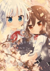 きもちわるいから君がすき　３巻 パッケージ画像