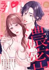 ラブパルフェ（LoveParfait） VOL.81-2 パッケージ画像