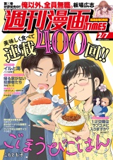 週刊漫画ＴＩＭＥＳ　２０２５年２／７号 パッケージ画像