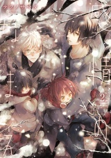 感情のなまえ (2) 【電子限定おまけ付き】 パッケージ画像