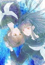 砂漠で溺れるような恋をしている。 パッケージ画像