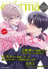 enigma vol．114 パッケージ画像