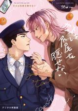 きみは尻尾を隠せない【デジタル特装版】 パッケージ画像