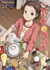 こどものグルメ 1 パッケージ画像