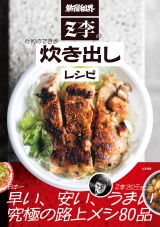新宿租界Z李の行列のできる炊き出しレシピ パッケージ画像