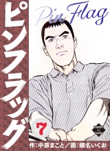 ピンフラッグ 7 パッケージ画像