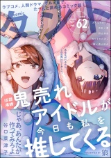 comicタント Vol.62 パッケージ画像