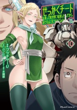 せっかくチートを貰って異世界に転移したんだから、好きなように生きてみたい　THE COMIC 10【電子限定おまけ付き】 パッケージ画像