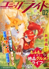 コミックライド2025年2月号 パッケージ画像