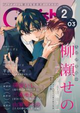 G-Lish2025年2月号 Vol.3 パッケージ画像