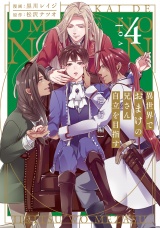 異世界でおまけの兄さん自立を目指す４　巡行編 パッケージ画像