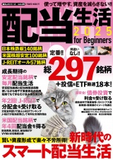配当生活2025 for Beginners パッケージ画像