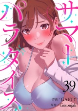 サマーパラダイス３９ パッケージ画像
