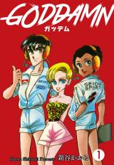 ガッデム　1 パッケージ画像