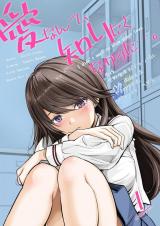 愛なんて、知りたくなかった…。　1　～愛なんて、知りたくなかった…。～ パッケージ画像