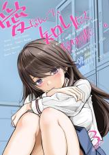 愛なんて、知りたくなかった…。　3　～親友のカラダでこれからも先輩と…。～ パッケージ画像