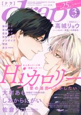 drap 2025年03月号 パッケージ画像