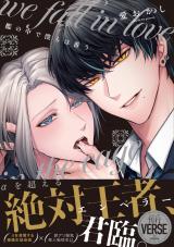 檻の中で僕らは番う【単行本版】【電子限定描き下ろし漫画付き】 パッケージ画像