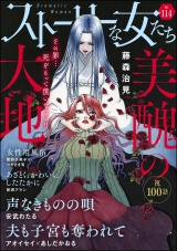 ストーリーな女たち Vol.114 パッケージ画像