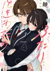 ときわ荘のふたり　act.4 パッケージ画像