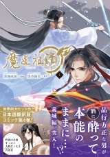 魔道祖師 4 パッケージ画像