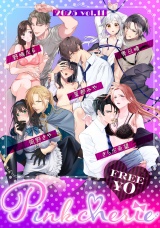 【無料お試し増量版】Pinkcherie 2025 vol.11 パッケージ画像