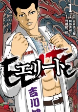 エリート　1 パッケージ画像