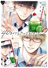 40までにしたい10のこと（2）【電子特別版】 パッケージ画像