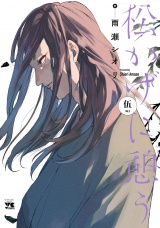 松かげに憩う　5 パッケージ画像