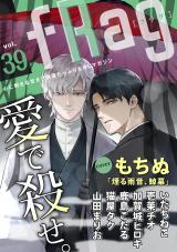 fRag vol.39 パッケージ画像