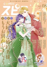 comic スピラf vol.08 パッケージ画像