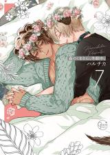 森のくまさん、冬眠中。【単行本版特典ペーパー付き】7 パッケージ画像