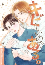 キビしいのである。 パッケージ画像